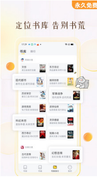 塔讀小說免費版