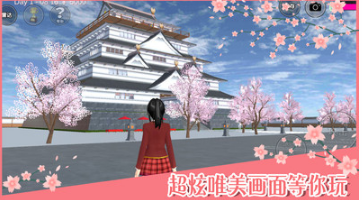櫻花校園模擬器最新版
