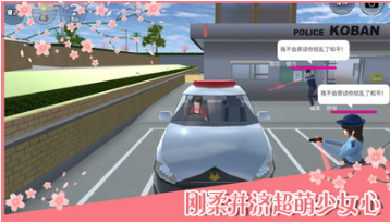櫻花校園模擬器最新版