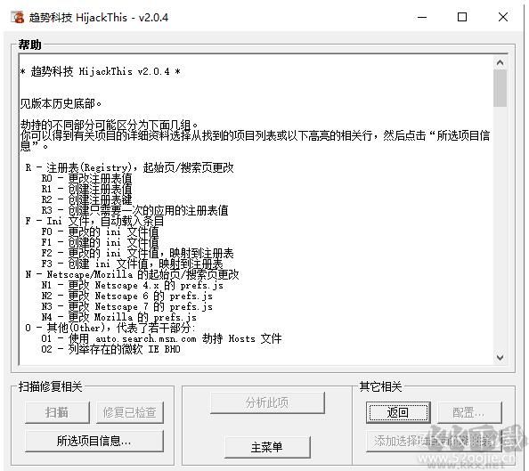 HijackThis(瀏覽器劫持修復(fù)工具)