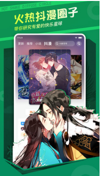 漫客棧(漫畫小說)