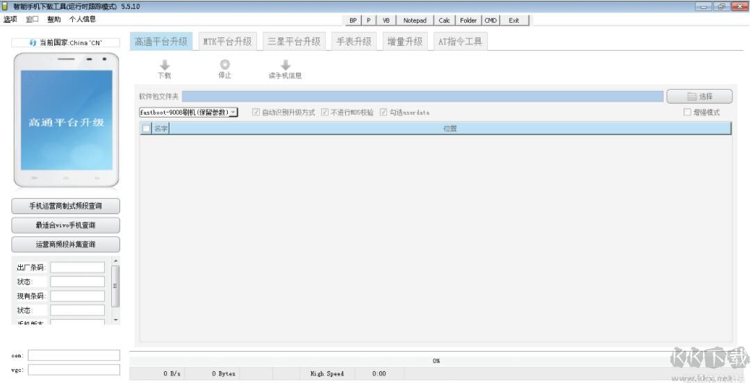AFTool(ViVO刷機工具)