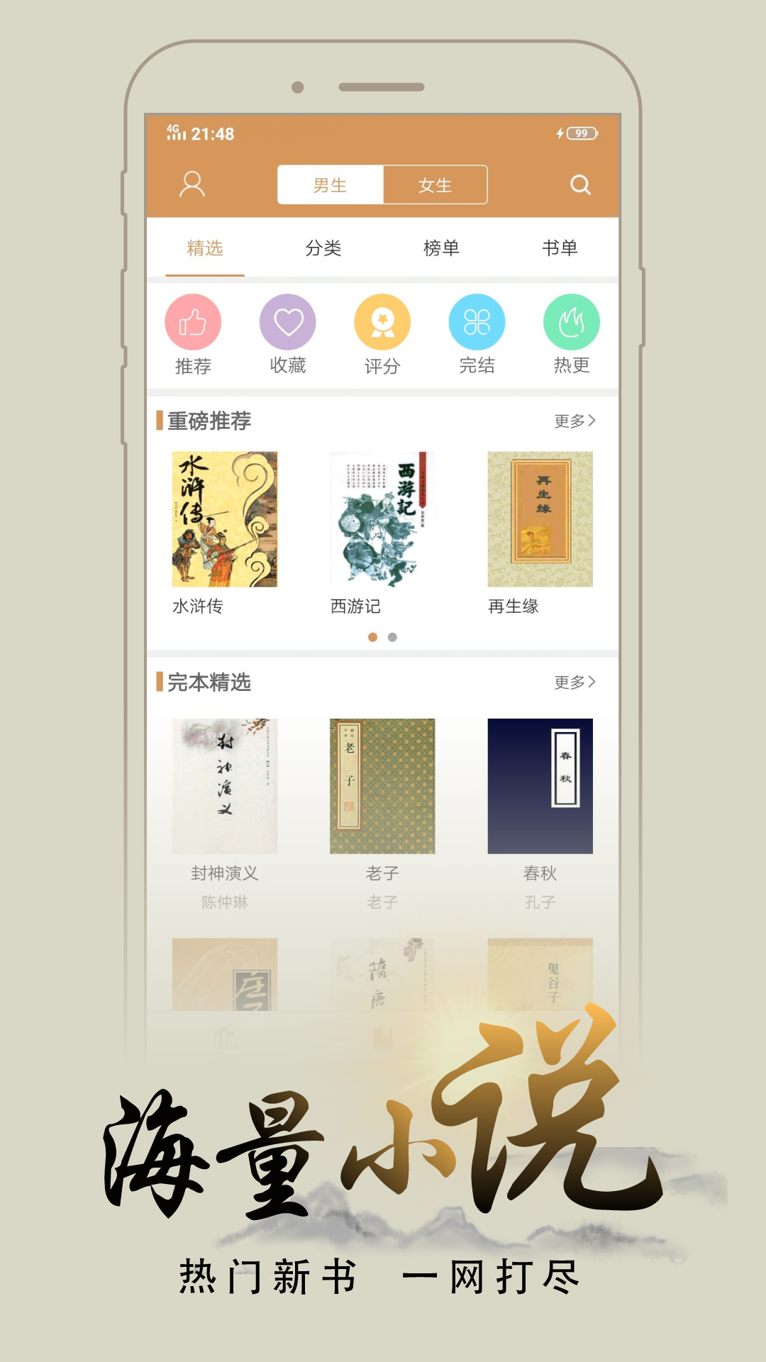 木瓜追書(shū)APP