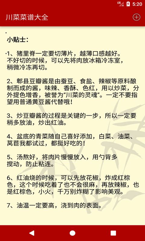 川菜菜譜大全APP
