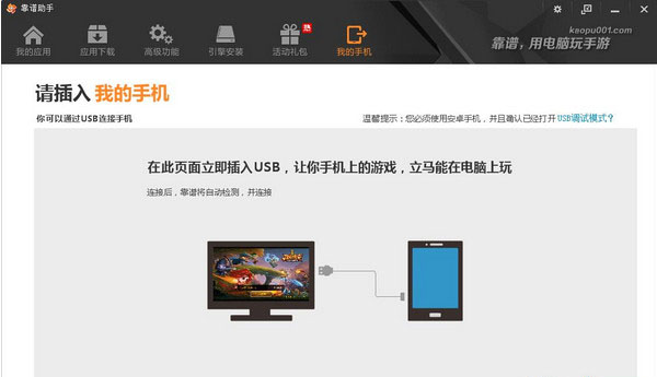 靠譜助手官網(wǎng)下載