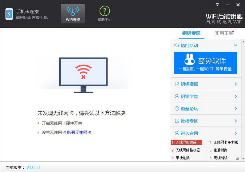 WiFi萬(wàn)能鑰匙PC版下載