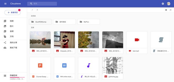 Cloudreve網(wǎng)盤系統(tǒng)搭建工具
