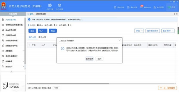 青島電子稅務(wù)局下載