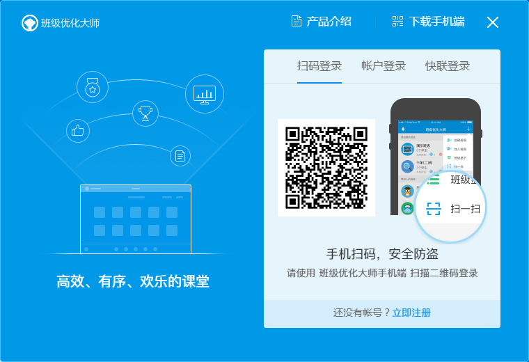 班級(jí)優(yōu)化大師2021最新下載