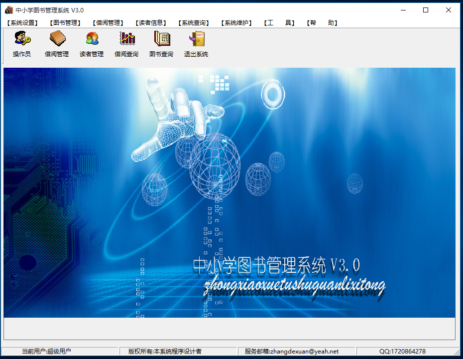 圖書(shū)管理系統(tǒng)免費(fèi)版下載