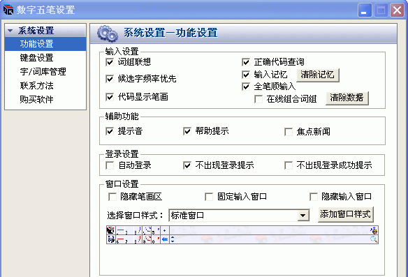 好用的五筆輸入法下載