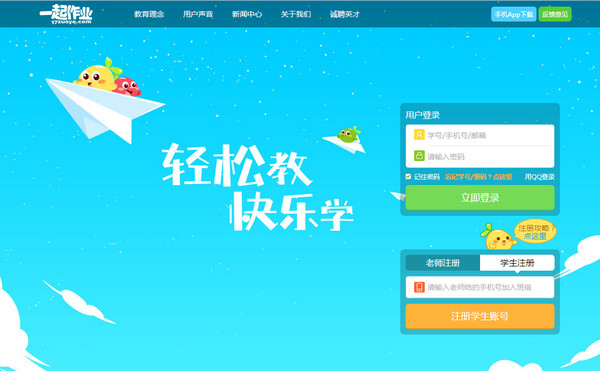 一起作業(yè)學生端下載