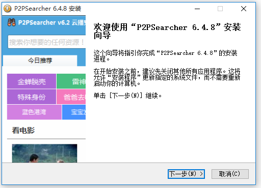 P2PSearcher資源搜索工具