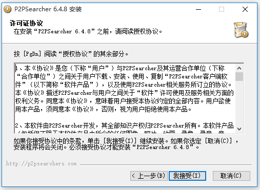 P2PSearcher資源搜索工具
