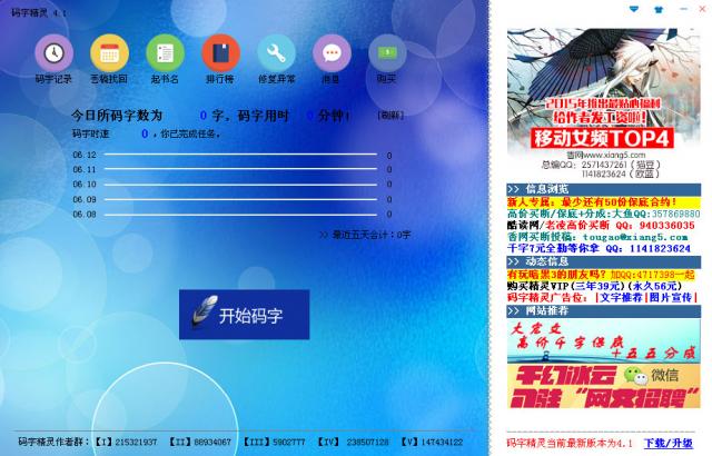 碼字精靈2021官方下載