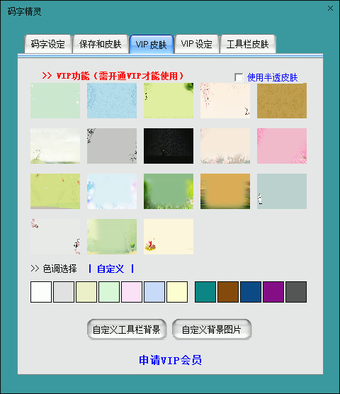 碼字精靈2021官方下載