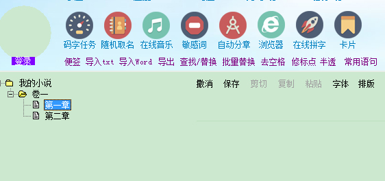 碼字精靈2021官方下載
