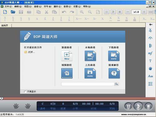 EOP簡譜大師(鋼琴簡譜軟件)