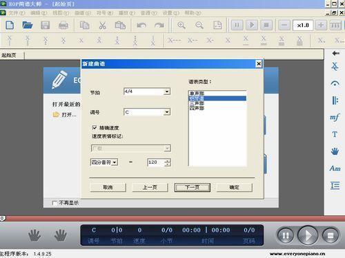 EOP簡譜大師(鋼琴簡譜軟件)
