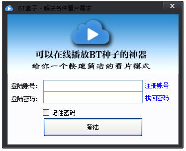 BT盒子種子在線搜索神器