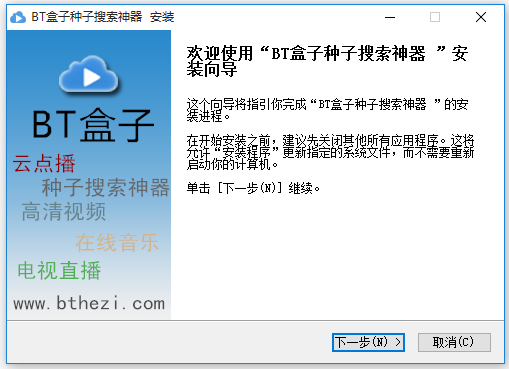 BT盒子種子在線搜索神器