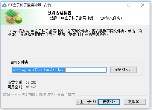 BT盒子種子在線搜索神器