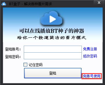 BT盒子種子在線搜索神器