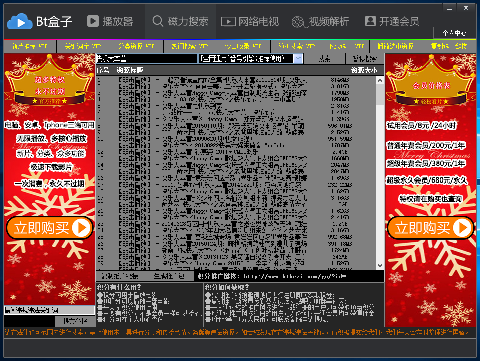 BT盒子種子在線搜索神器