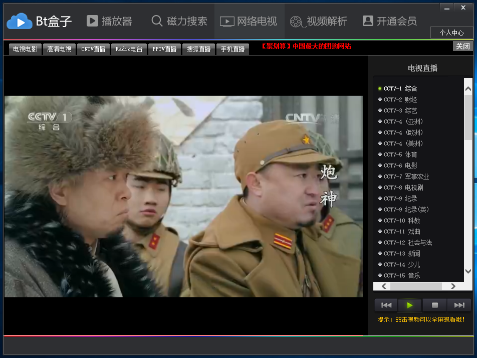 BT盒子種子在線搜索神器