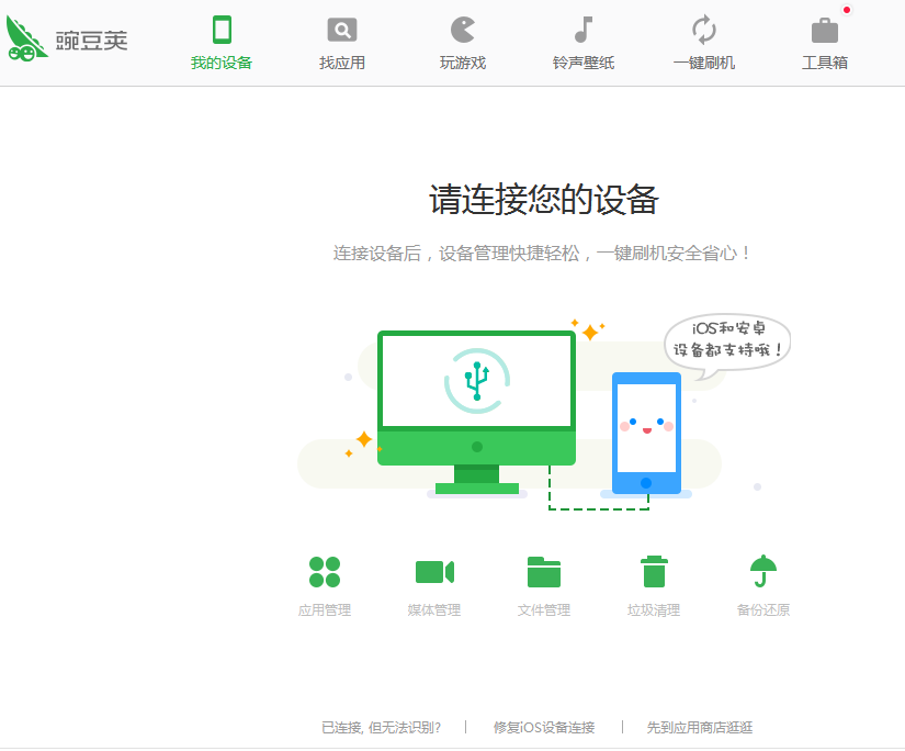 豌豆莢下載并安裝