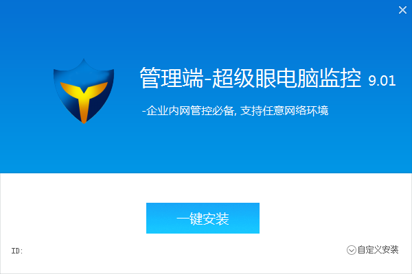 超級眼局域網(wǎng)監(jiān)控軟件