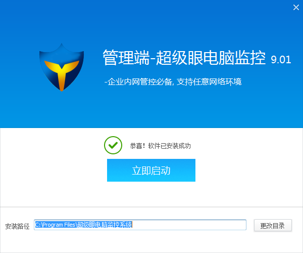超級眼局域網(wǎng)監(jiān)控軟件