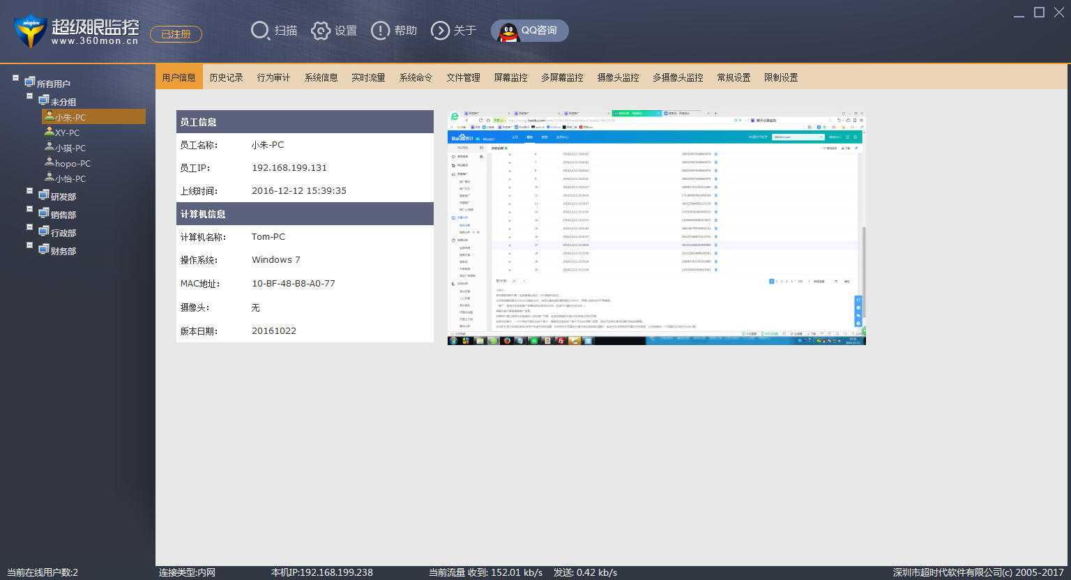 超級眼局域網(wǎng)監(jiān)控軟件