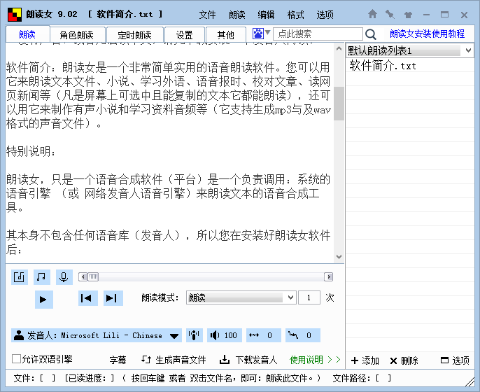 朗讀女2022最新下載