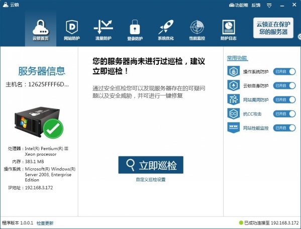 云鎖服務(wù)器安全軟件