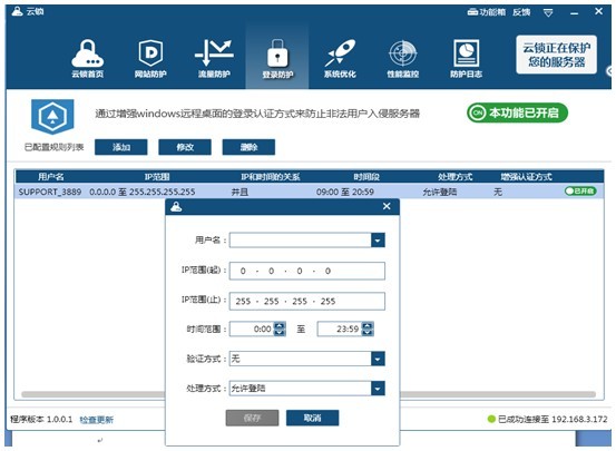 云鎖服務(wù)器安全軟件