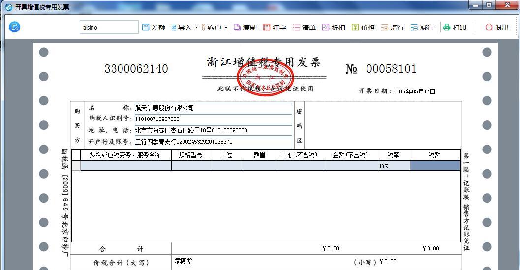 開具增值稅專用發(fā)票