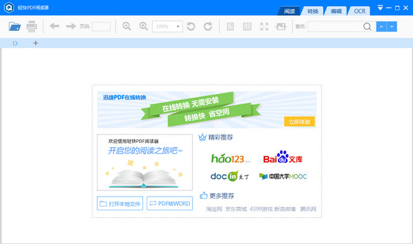 免費(fèi)的PDF閱讀器下載