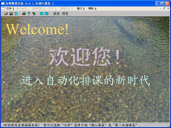 排課系統(tǒng)免費下載