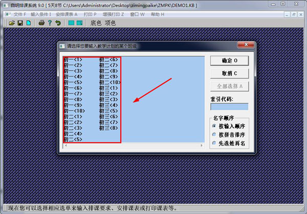 排課系統(tǒng)免費下載