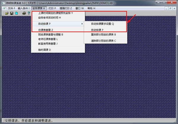 排課系統(tǒng)免費下載