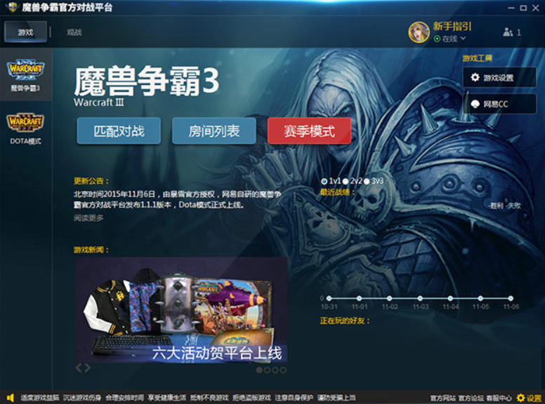 魔獸爭(zhēng)霸官方對(duì)戰(zhàn)平臺(tái)下載