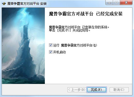 魔獸爭(zhēng)霸官方對(duì)戰(zhàn)平臺(tái)下載