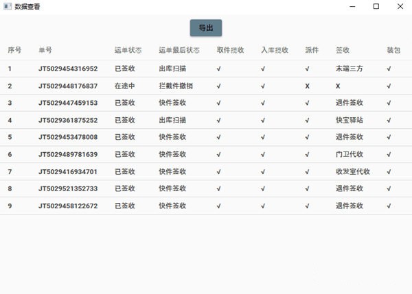 極兔速遞工具箱