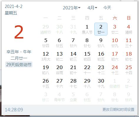 萬年歷查詢軟件