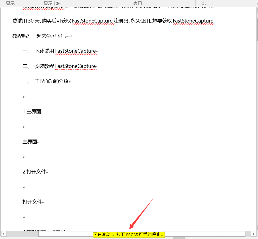 FastStone Capture屏幕截圖軟件
