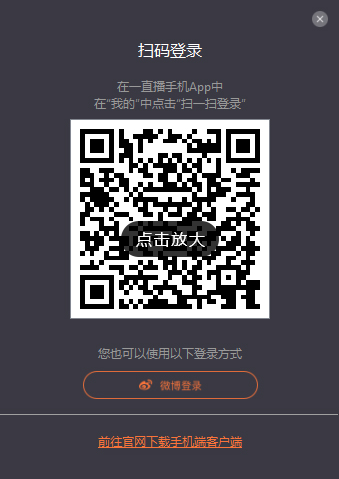 一直播開播工具(開播助手)