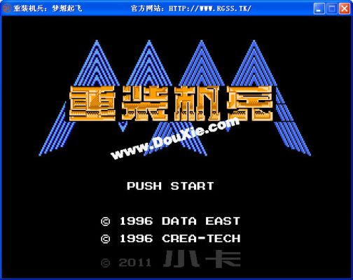 重裝機(jī)兵夢(mèng)想起飛