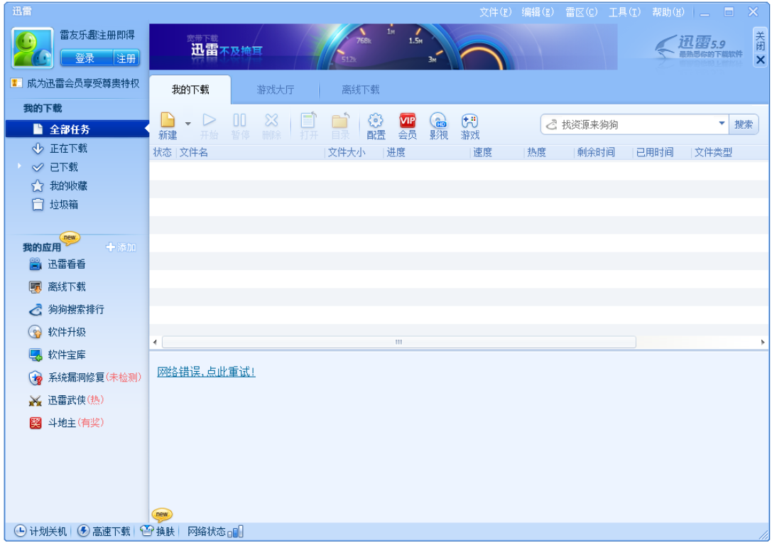 迅雷無視敏感資源限制