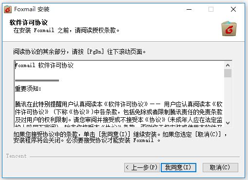 Foxmail中文版下載